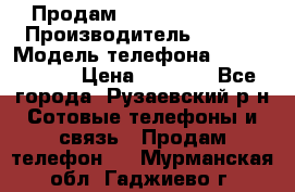 Продам Sony z1 compakt › Производитель ­ Sony › Модель телефона ­ Z1 compact › Цена ­ 5 500 - Все города, Рузаевский р-н Сотовые телефоны и связь » Продам телефон   . Мурманская обл.,Гаджиево г.